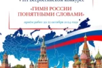 VIII Всероссийский конкурс «Гимн России понятными словами»