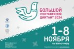 Волгоградцев приглашают написать «Большой этнографический диктант»